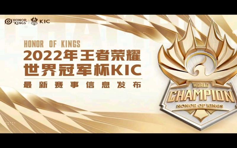 王者荣耀世界冠军杯哪家强？冠军争夺战开始了！