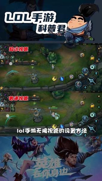 lol视距有什么用？设置好了让你更容易上分！
