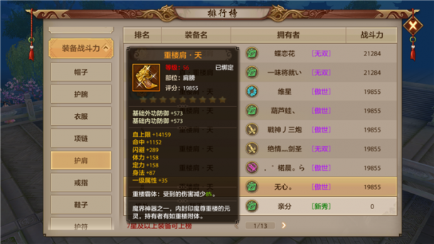 天龙八部重楼链有什么用？老玩家给你讲明白！