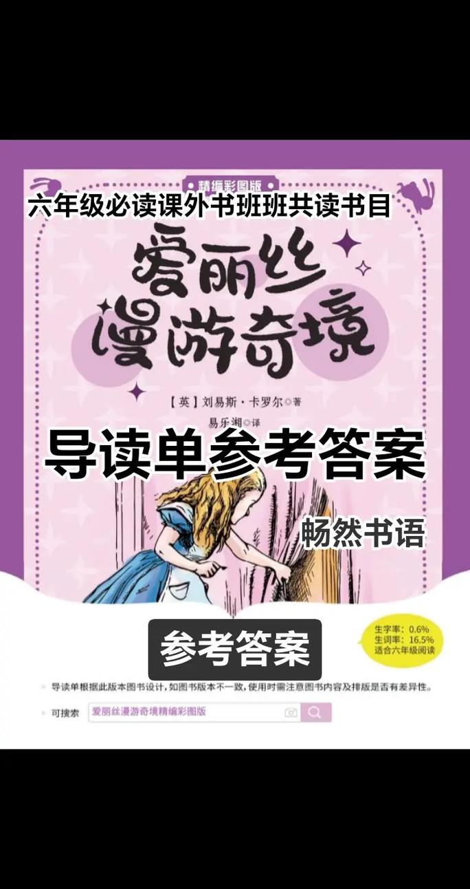 爱丽丝梦游魔境适合几岁看？孩子阅读家长要知道！