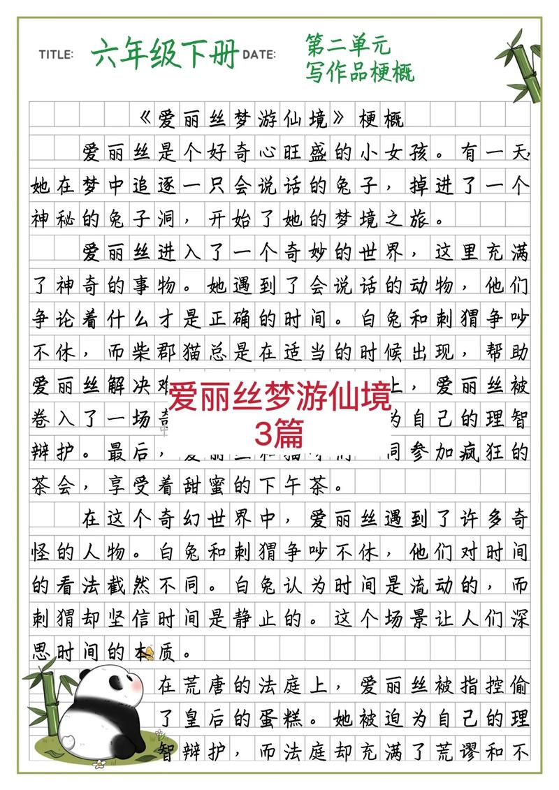 爱丽丝梦游魔境适合几岁看？孩子阅读家长要知道！