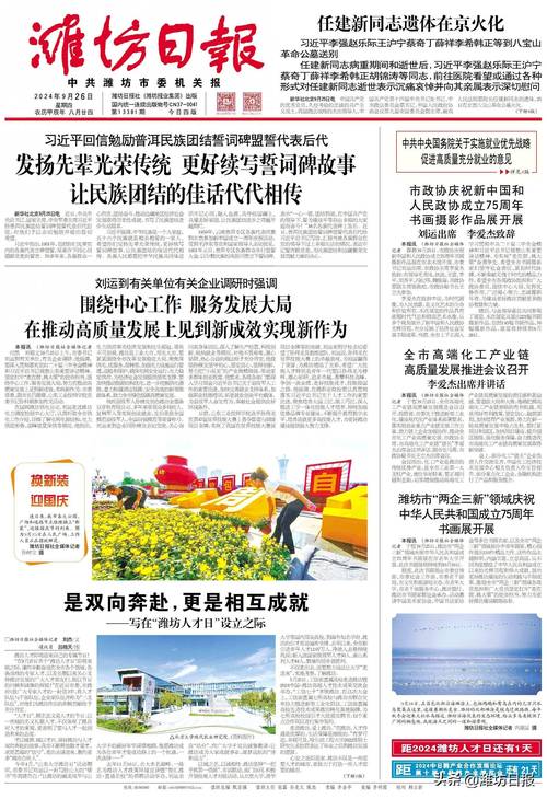 想了解潍坊本地新鲜事？快来看潍坊晨鸿信息报！