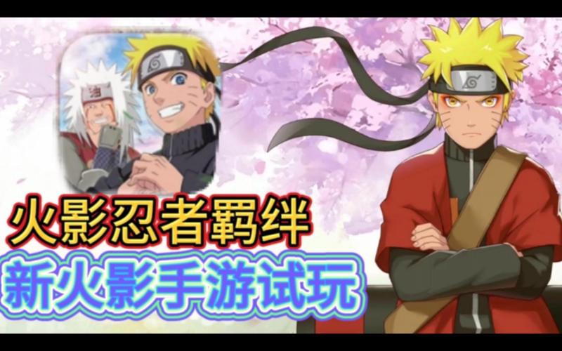 火影忍者羁绊6.4怎么玩？新手入门攻略来了！