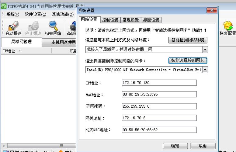 想限制网速？试试p2p网络终结者这款软件！