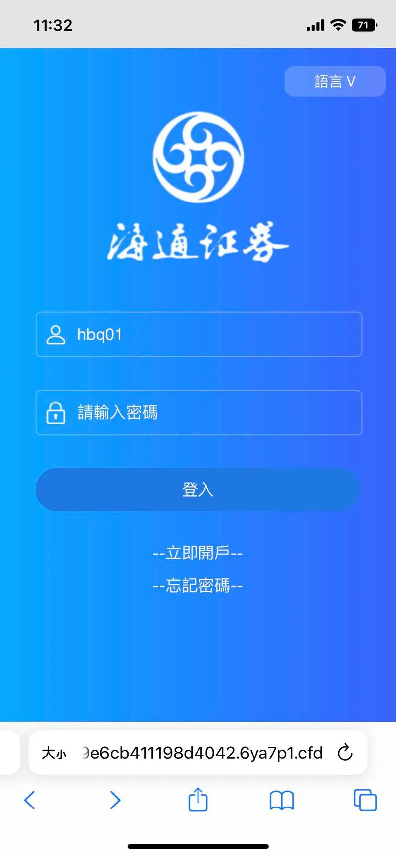海通证券大智慧官网下载，手机版与电脑版安装教程。