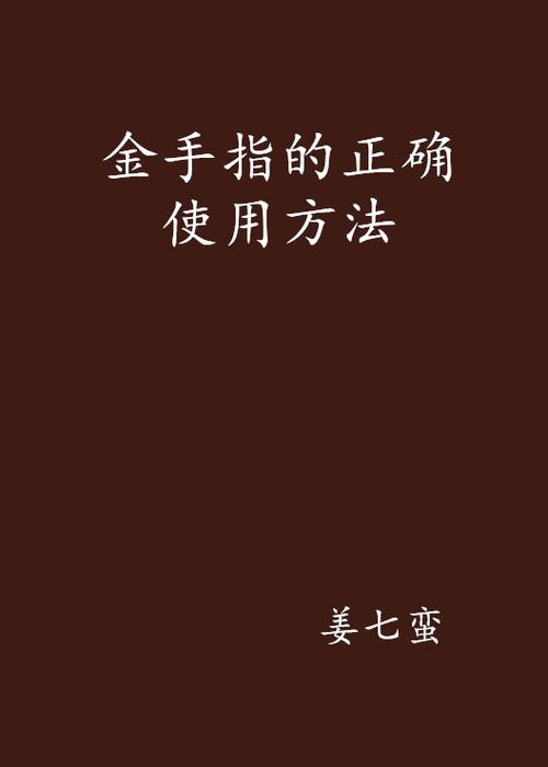 漆黑的魅影4.5金手指怎么用？新手一看就会的教程！