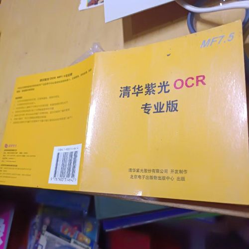 清华紫光ocr好用吗？实测效果让你惊喜！