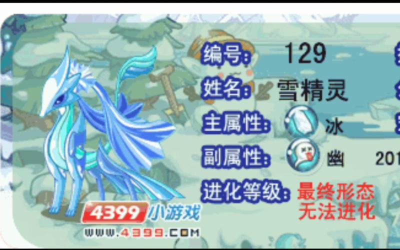 洛克王国雪精灵练级攻略，新手也能快速升级！