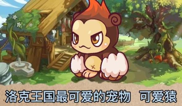 洛克王国可爱猿怎么配招？高阶玩家教你搭配！