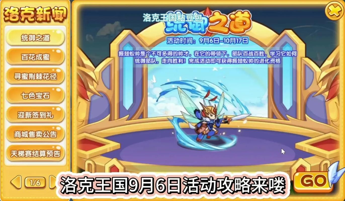 洛克王国活动攻略来啦！轻松赢取稀有道具！