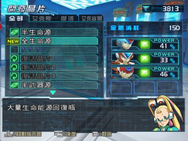 洛克人x8修改器怎么用，简单几步轻松上手！