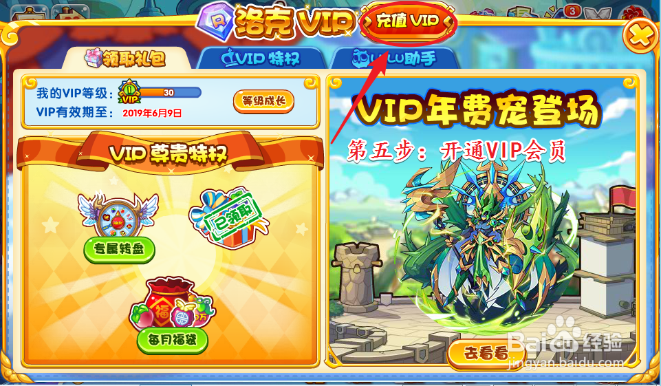 洛克王国vip怎么飞？这个方法让你秒变飞行达人！