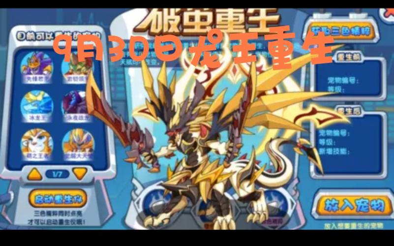 洛克王国一周年有什么新内容？新版本抢先看！