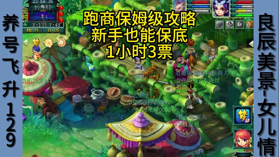 梦幻西游跑商时辰怎么选？新手一看就会的攻略！