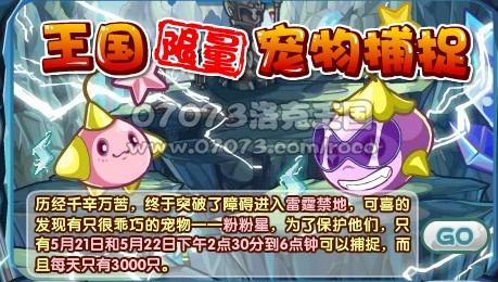 洛克王国粉粉球技能是什么？搭配技巧看这篇！