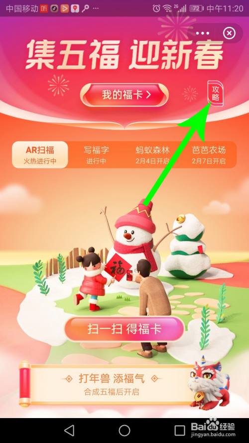 沾福卡在哪里找？今年最全的攻略都在这！