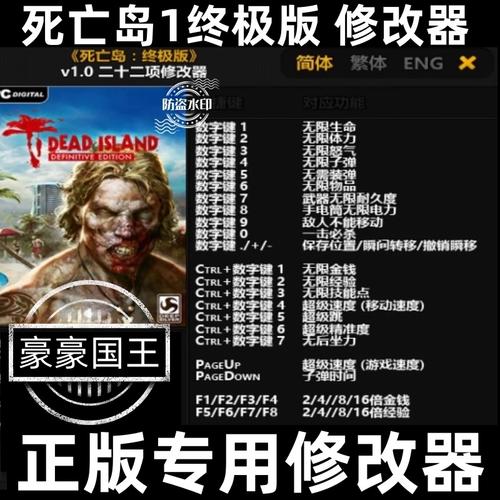 死亡岛v1.0修改器哪里找？这里下载最靠谱！
