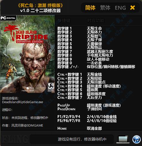 死亡岛v1.0修改器哪里找？这里下载最靠谱！